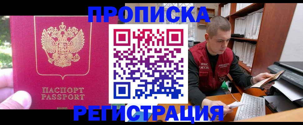 прописка регистрация в Ульяновске